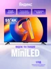 Телевизор Станция MiniLED YNDX-00098 65", 144ГГц, 4K, Matter Яндекс 948632579 купить за 79 407 ₽ в интернет‑магазине Wildberries