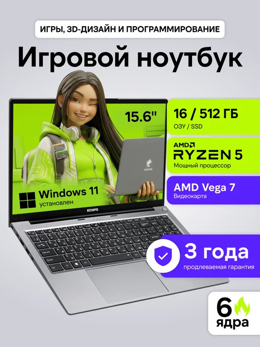 Ноутбук для работы, учебы и игр 15,6" IPS 16/512 GB